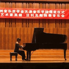 【精彩回顾】2018优德88亚洲音乐奖学金天津音乐学院颁奖仪式——暨优德88海外艺术家英娜法利克斯独奏钢琴音乐会成功举办
