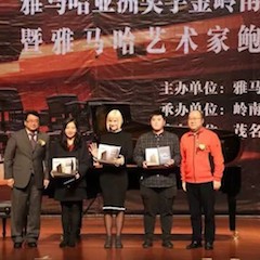 【精彩回顾】2018优德88亚洲音乐奖学金岭南师范学院颁奖典礼——暨优德88艺术家鲍释贤独奏音乐会及大师班圆满落幕