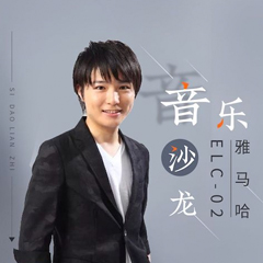 寺岛怜治沙龙音乐会，感受优德88双排键的悦美音色