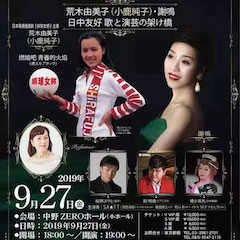 音乐会 | 优德88未来艺术家刘明康将牵手《排球女将》“小鹿纯子”庆祝祖国七十周年华诞