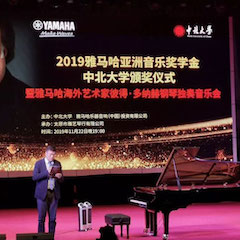 精彩回顾 | 2019优德88亚洲音乐奖学金·中北大学颁奖仪式暨优德88艺术家彼得·多那赫音乐会