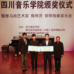 回顾 | 2019优德88亚洲音乐奖学金-四川音乐学院颁奖仪式暨优德88艺术家鲍释贤钢琴独奏音乐会