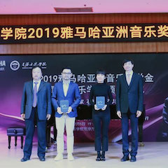 回顾 | 2019优德88亚洲音乐奖学金-星海音乐学院颁奖仪式暨优德88艺术家石叔诚独奏音乐会在星海音乐学院圆满举办