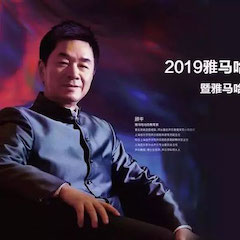 活动回顾 | 2019优德88亚洲音乐奖学金吉林艺术学院颁奖典礼音乐会暨优德88功勋教育家顾平声乐公开课圆满结束
