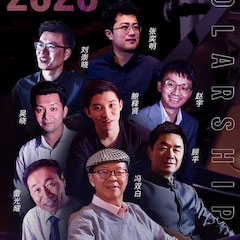 活动预告|2020优德88亚洲音乐奖学金来了！