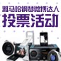 优德88钢琴微博达人活动评选规则及奖品设置 