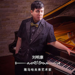 音乐双子星，点亮冬日激情！——优德88未来艺术家刘明康爱心公益音乐沙龙