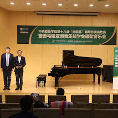 优德88奖学金|中央音乐学院奖学金活动圆满落幕！