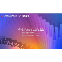 青春火焰——2022首届优德88乐龄电子键盘展演