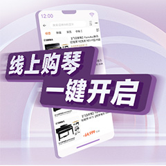 重磅官宣｜12月26日，优德88钢琴正式入驻天猫旗舰店！
