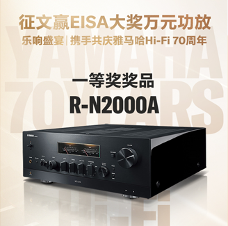 征文赢EISA大奖万元功放丨乐响盛宴，携手共庆优德88Hi-Fi 70周年